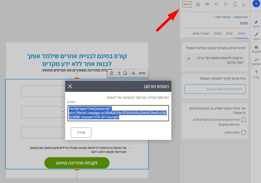 קוד הטמעה של טופס יצירת קשר ברב מסר