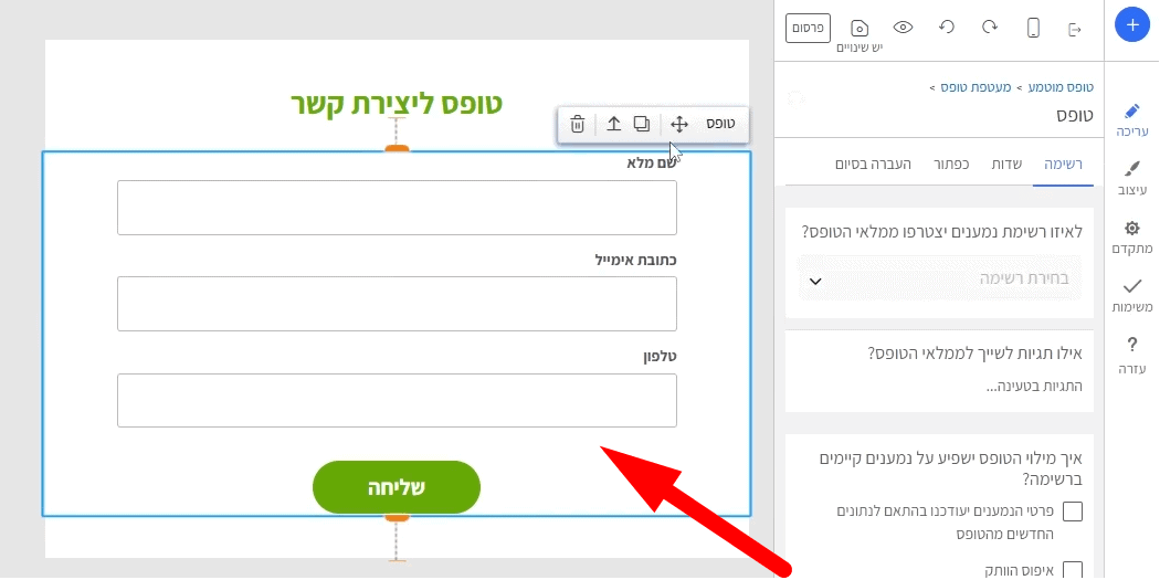 עריכת הגדרות לטופס יצירת קשר