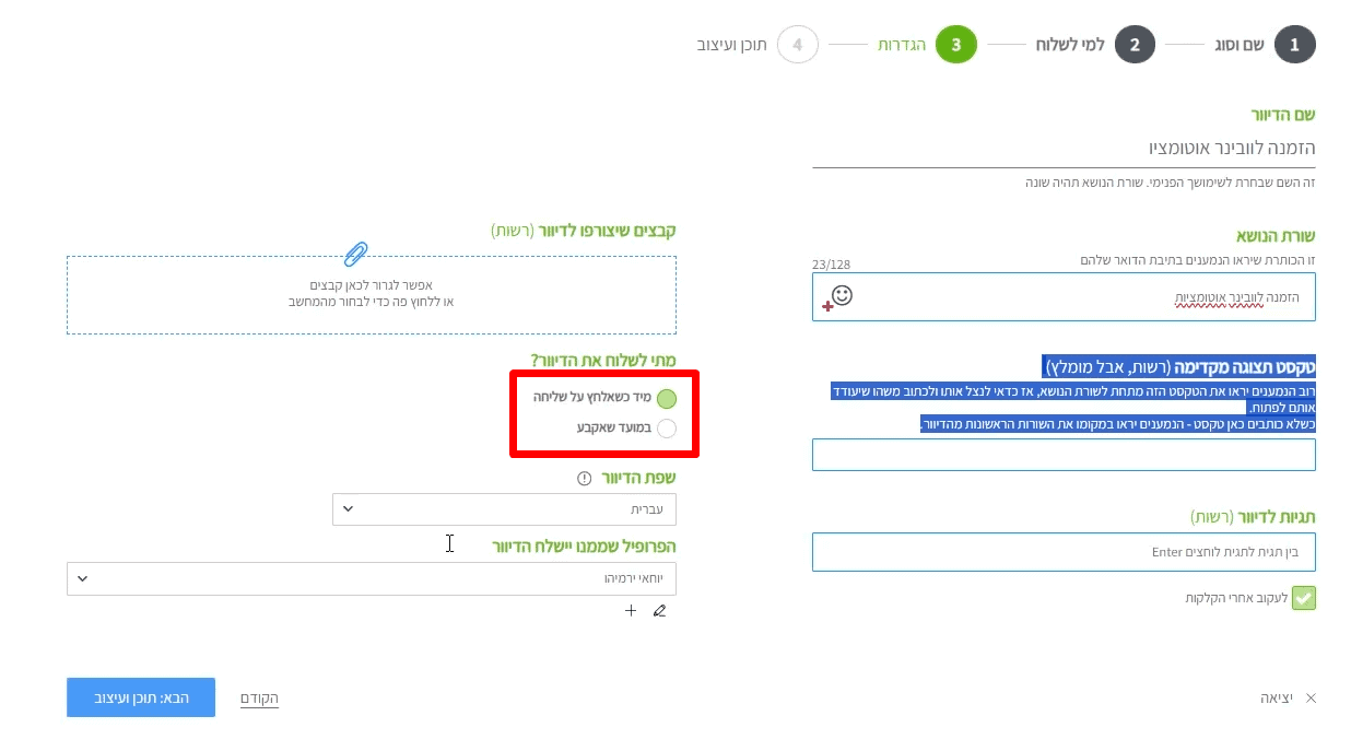 הגדרות לשליחת מייל