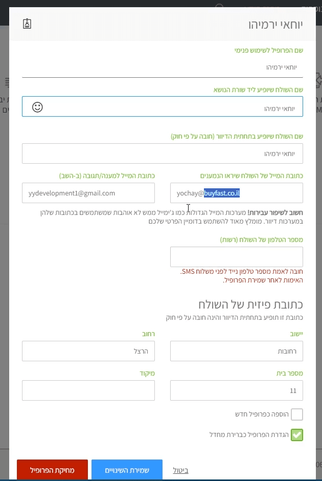 הגדרות פרופיל לשליחת מייל ברב מסר