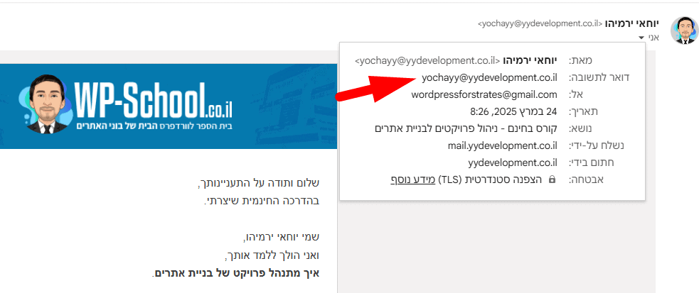 מייל תגובה אמיתי לרשימת תפוצה