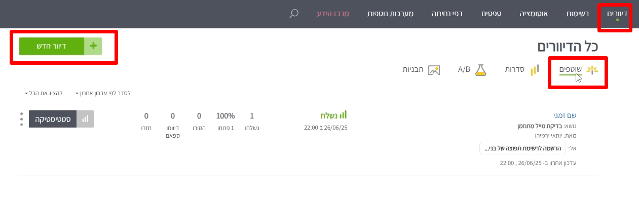שליחת מייל ברב מסר