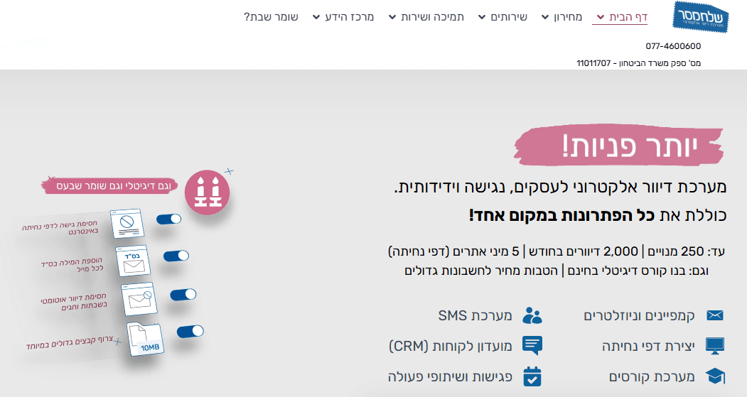 שלח מסר פלטפורמת שליחת מיילים ישראלים