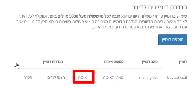 כפתור אימות דומיין ברב מסר