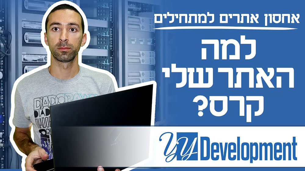 הסבר על משאבי אחסון אתרים