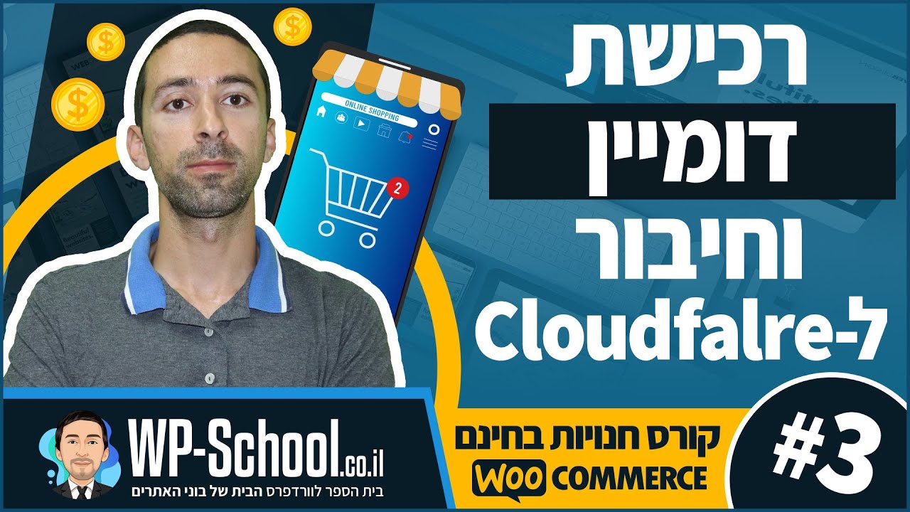 סרטון המסביר איך לבצע רישום של דומיין