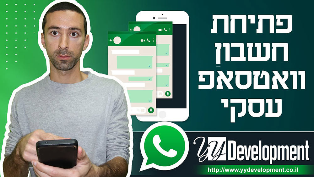 פתיחת חשבון וואטסאפ עסקי