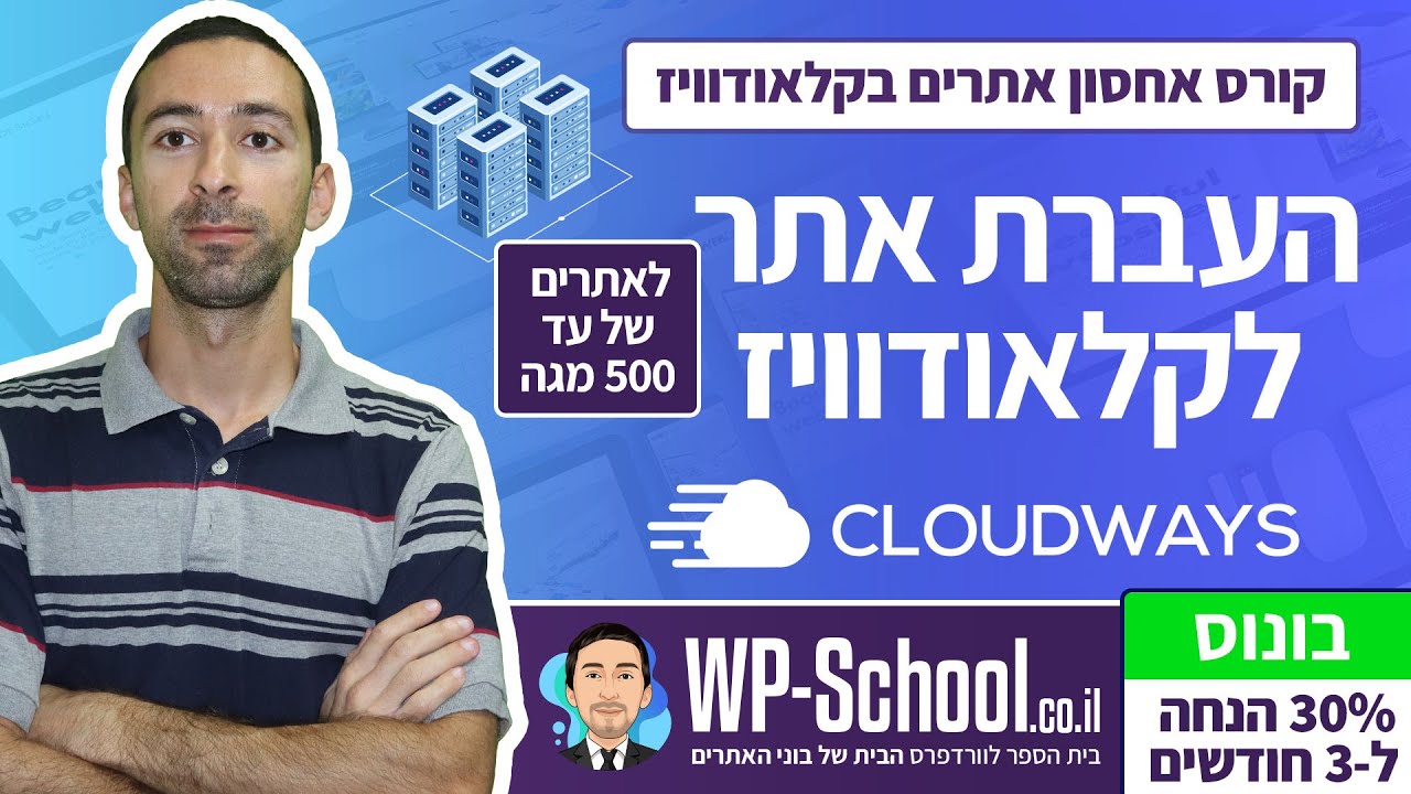 איך להעביר אתר אל אחסון קלאודוויז מאחסון אחר - לאתרים של עד 500 מגה - All-in-One WP Migration